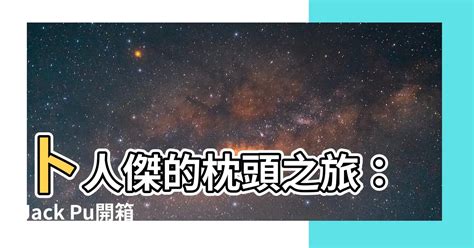 卜人傑|畢業生名冊